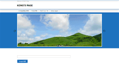 Desktop Screenshot of kono.info