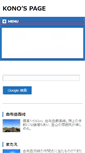 Mobile Screenshot of kono.info